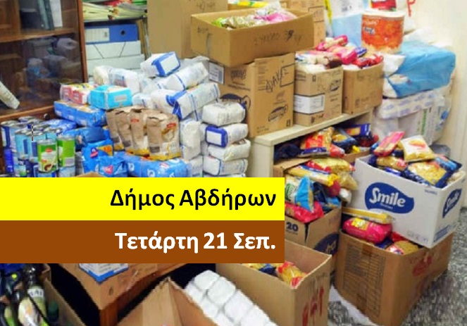 Διανομή τροφίμων από τον Δήμο Αβδήρων μέσω του προγράμματος ΤΕΒΑ