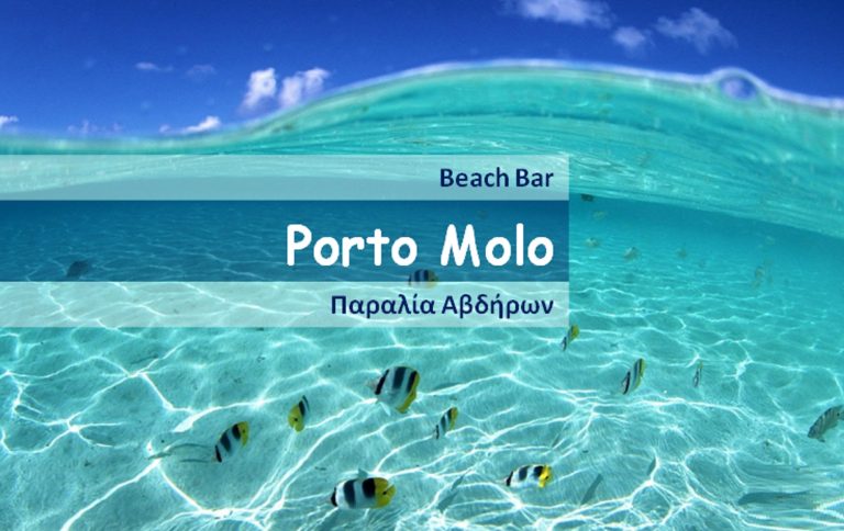 Θέσεις εργασίας στο Porto Molo Beach Bar